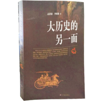 大历史的另一面 pdf epub mobi 电子书 下载