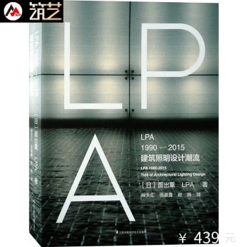 建築照明設計潮流 日本大師 麵齣薰作品 LPA公司城市建築景觀室內燈光照明設計作品解析書籍 pdf epub mobi 電子書 下載
