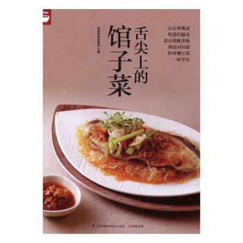 舌尖上的馆子菜 pdf epub mobi 电子书 下载