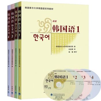 包邮外研社新版首尔大学韩国语1234学生用书全四册二外韩语教材韩语书籍1-4册自学入门教材 pdf epub mobi 电子书 下载