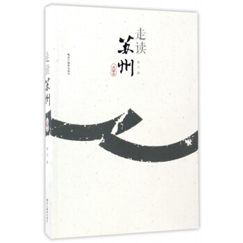 走读苏州(典藏版)