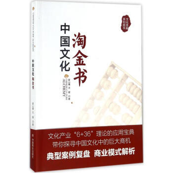 中國文化淘金書 pdf epub mobi 電子書 下載