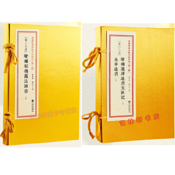 增补秘传万法归宗+增补选择通书玉匣记 永宁通书 风水书籍 增补四库未收方术数汇刊 许真人 pdf epub mobi 电子书 下载