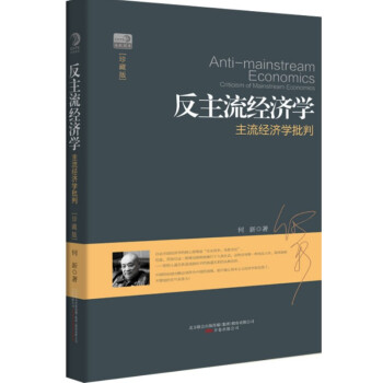 反主流经济学 pdf epub mobi 电子书 下载