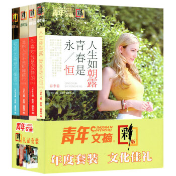 青年文摘彩版合订本2016年度套装春/夏/秋/冬（4册装）2016年214期-237期 pdf epub mobi 电子书 下载
