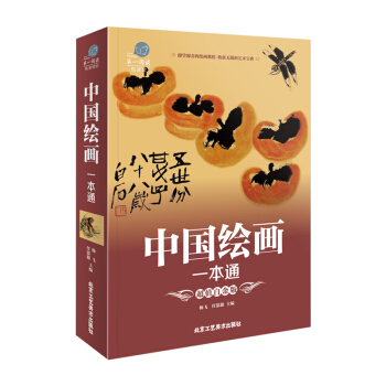 中国绘画一本通 美术绘画理论古风绘画美术教程成人青少年绘画入门绘画认知技法国画书籍