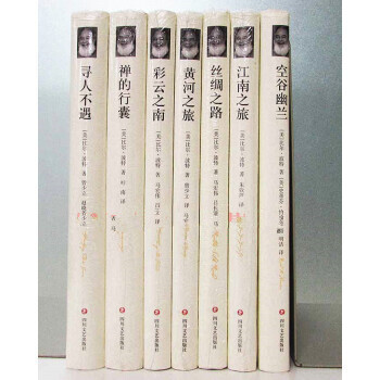 比爾波特全集全套7冊 比爾波特 空榖幽蘭+禪的行囊+江南之旅+尋人不遇+彩雲之南+絲綢之路 pdf epub mobi 電子書 下載