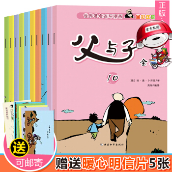 父與子全集10冊彩色雙語版漫畫 中英文對照繪本3-14歲小學生課外讀物兒童漫畫書愛的教育 pdf epub mobi 電子書 下載
