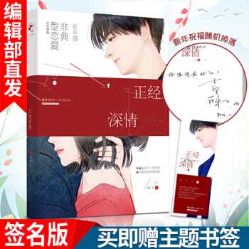 新書【簽名版】正經深情 七寶酥 非典型戀愛 少女心總裁冷漠女主 都情小說 青春甜寵浪漫