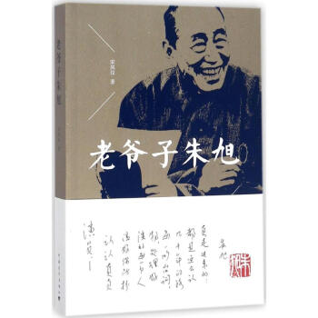 老爺子硃旭 pdf epub mobi 電子書 下載