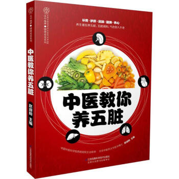 中医教你养五脏 pdf epub mobi 电子书 下载