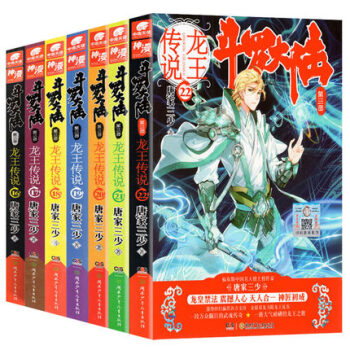 现货正版 斗罗大陆3龙王传说16-17-18-19-20-21-22 共7册 唐家三少著