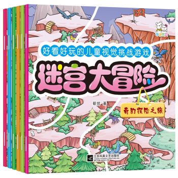 益智早教脑力开发 专注力观察力判断力思考力学前准备 儿童逻辑思维训练益智游戏书 迷宫大冒险6册 pdf epub mobi 电子书 下载