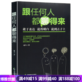 跟任何人都聊得来 人际交往社交职场管理营销销售技巧口才 畅销书籍 pdf epub mobi 电子书 下载