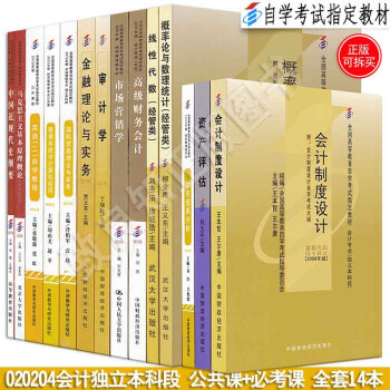自考教材 會計專業獨立本科段 020204公共課+專業課 全套14本會計本科 自學考試書籍 pdf epub mobi 電子書 下載