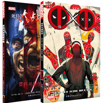 死侍屠杀三部曲（套装共2册）：死侍大战漫威宇宙+死侍大战死侍 死侍漫画 世图欧美漫画 pdf epub mobi 电子书 下载