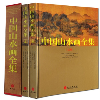中国山水画全集 古代山水画画册 画集书全套精装2册绘画国画书籍传统 国画山水画画册