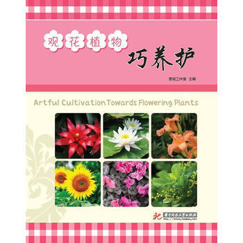观花植物巧养护 pdf epub mobi 电子书 下载