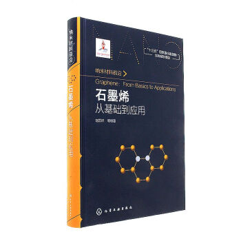 石墨烯從基礎到應用 pdf epub mobi 電子書 下載
