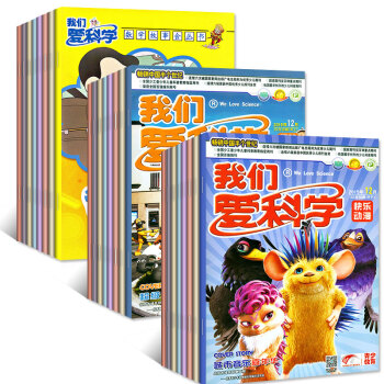 我們愛科學兒童版套裝含數學故事會2015年25本打包4-12月小學生課外閱讀趣味百科過期刊雜誌 pdf epub mobi 電子書 下載