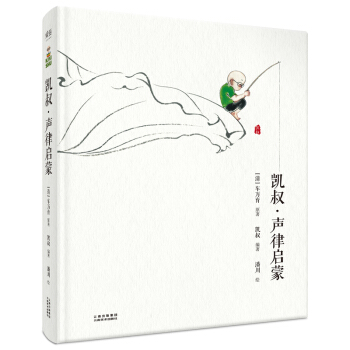 精装有声书 凯叔声律启蒙书 讲故事经典国学启蒙读物 3-6-9岁儿童文学正版书 pdf epub mobi 电子书 下载