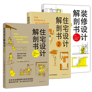 包郵 住宅設計解剖書1 2+裝修設計解剖書 裝修設計 室內裝修自學 裝修設計 自己裝修從 pdf epub mobi 電子書 下載