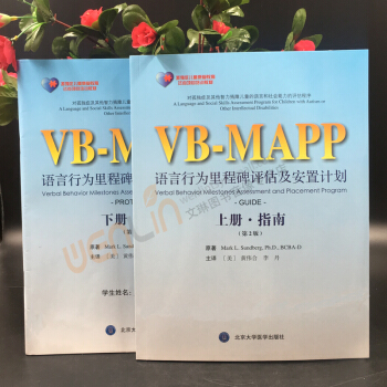 2本VB-MAPP语言行为里程碑评估及安置计划上下册套装（第2版） pdf epub mobi 电子书 下载