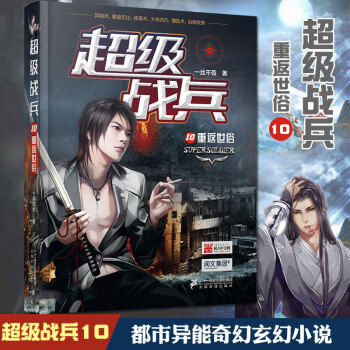 现货 超级战兵10 一丝不苟著