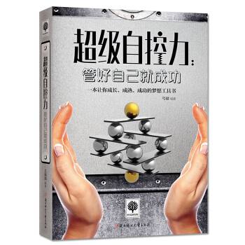 课外书籍6-15岁悦读时光·自控力：管好自己就成功 青春成功励志书籍心灵故事书 pdf epub mobi 电子书 下载