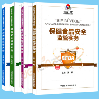 4本套装书药品安全+保健食品安全+化妆品安全+食品安全‘四品一械’安全监管实务丛 pdf epub mobi 电子书 下载