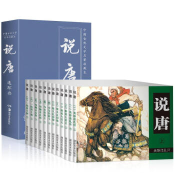 收藏版連環畫 說唐 全12冊盒裝 懷舊漫畫故事書 兒童卡通圖畫書繪本 6-8-10-12歲 pdf epub mobi 電子書 下載