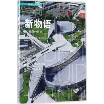 空間·建築新物語 pdf epub mobi 電子書 下載