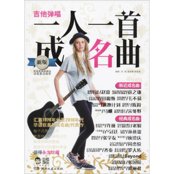 吉他彈唱(新版) pdf epub mobi 電子書 下載