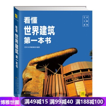 藝術大師係列--看懂世界建築*一本書 一本讓你瞭解世界各國建築奇跡不齣門就能完成偉大旅程 pdf epub mobi 電子書 下載