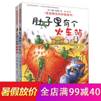 肚子里有个火车站+牙齿大街的新鲜事(精)精选科学图画书全套共2册绘本 3-6周岁宝宝