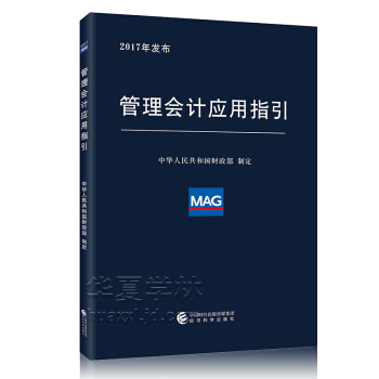 管理會計應用指引中華人民共和國財政部/製定 財政部首批22項管理會計應用指引經濟科學齣版社 pdf epub mobi 電子書 下載