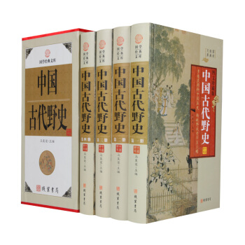 中国古代野史 精装全4册 中华历史书籍收藏版 中国史通俗说史 图文珍藏版 pdf epub mobi 电子书 下载