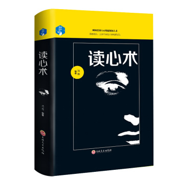 读心术 畅销人际交往沟通 微表情微动作微反应微行为 社会心理学与生活教程 fbi入门