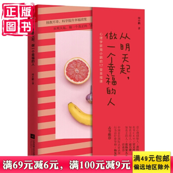 從明天起，做一個幸福的人 pdf epub mobi 電子書 下載