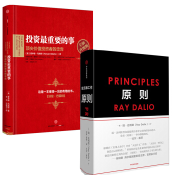RayDalio 原則（精裝版）瑞達利歐 雷 +投資最重要的事 [美] 霍華德馬剋斯 pdf epub mobi 電子書 下載