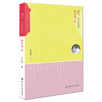 愛過，纔不枉此生：陸小曼傳 pdf epub mobi 電子書 下載