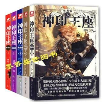 神印王座典藏版1-2-3-4-5 全套共5册 pdf epub mobi 电子书 下载