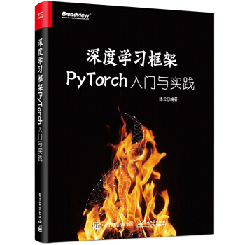 包邮 深度学习框架PyTorch：入门与实践 pdf epub mobi 电子书 下载