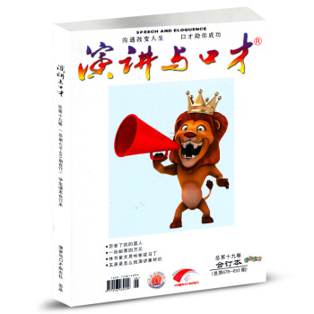 演講與口纔雜誌2018年1-6月閤訂本 總第19捲 學生版 口纔 pdf epub mobi 電子書 下載