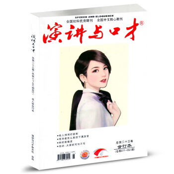 演講與口纔閤訂本雜誌 成人版 2018年1-6月 總第23捲(第677-692期)