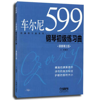 车尔尼599钢琴初级练习曲(演奏精注版) 钢琴初级练习曲 经典练习曲系列 钢琴练习 pdf epub mobi 电子书 下载