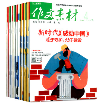 课堂内外作文素材杂志6期6本打包2018年2上下/3上下/4上下中学生写作参考 pdf epub mobi 电子书 下载