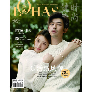 LOHAS乐活 2018年1/2月合刊 单本杂志 pdf epub mobi 电子书 下载