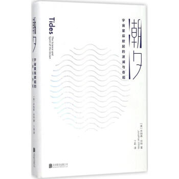 潮汐 pdf epub mobi 电子书 下载