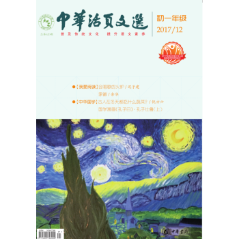 中华活页文选初一年级2017年第12期